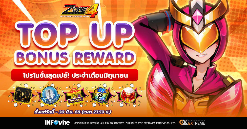 Zone4 Extreme : โปรโมชั่นเอาใจสายบวกเดือน V.8888888