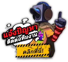 แจ้งปัญหา