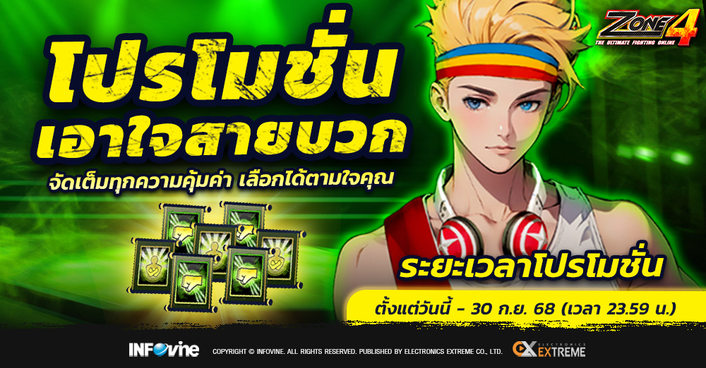 โปรโมชั่นเอาใจสายบวก!!!!